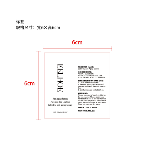抗衰老精华液标签