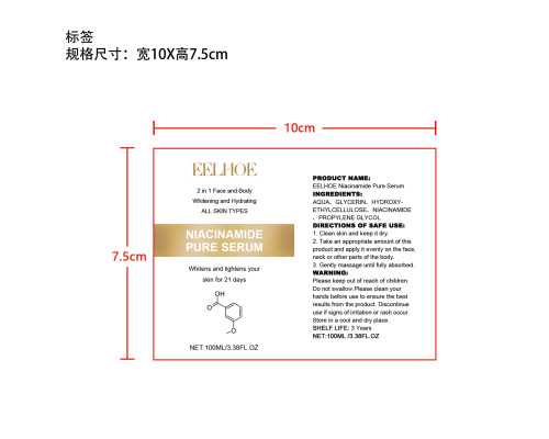 烟酰胺精华液标签（透明塑料瓶）