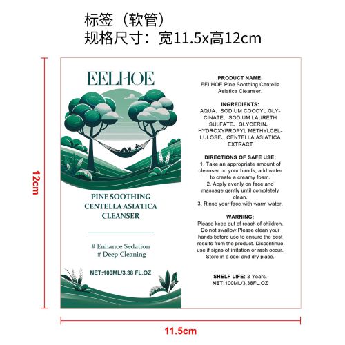松树舒缓积雪草洁面乳标签（软管）