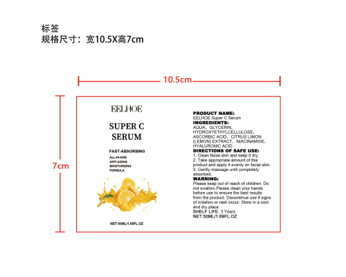 维生素C精华液标签