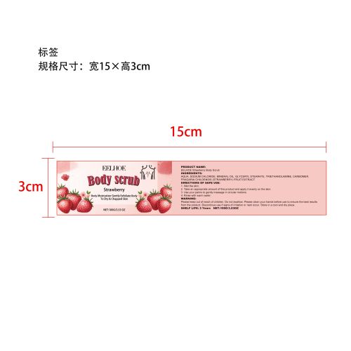 草莓身体磨砂膏标签