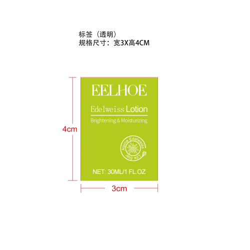 保湿美白面部乳液标签（透明）(透绿色塑料瓶)