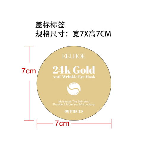 24K黄金眼膜标签（盖标）