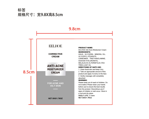 控油保湿调理霜标签（软管）