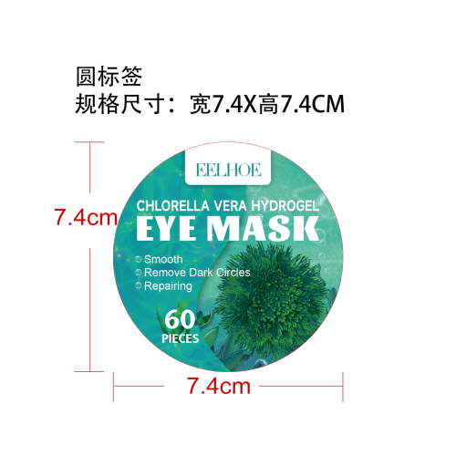 海藻紧致眼膜圆标签