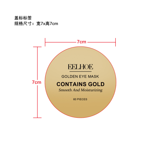 黄金紧致眼膜标签