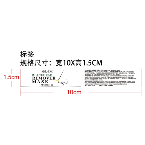 黑头去除鼻贴标签