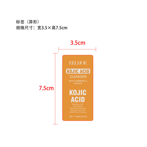 姜黄洁面乳标签（异形）（软管）