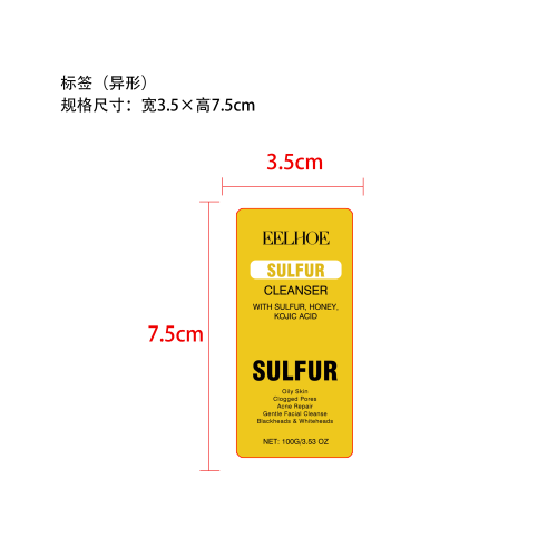 硫磺洁面乳标签（异形）（软管）