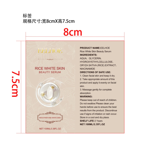 大米美白修复精华液标签