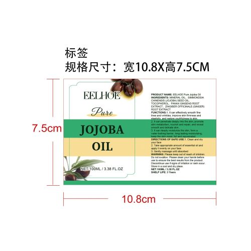 天然有机荷荷巴油标签