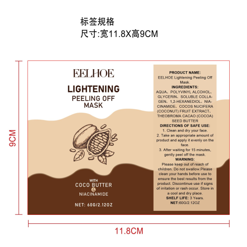 巧克力色烟酰胺撕拉面膜标签（软管）