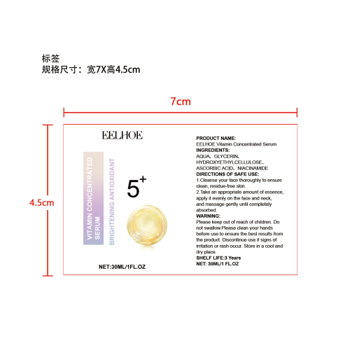维生素C提亮精华液标签