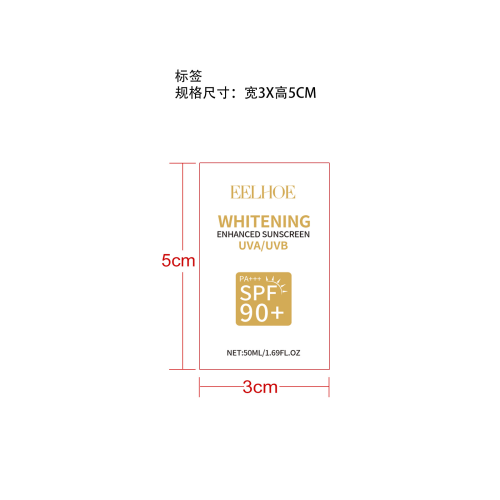 美白隔离防晒霜标签