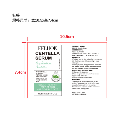 积雪草精华液标签