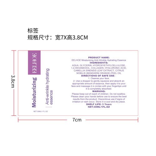 保湿抗皱补水精华液标签