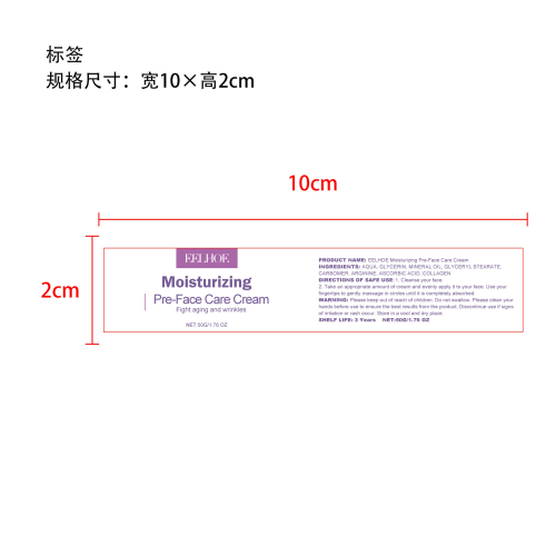 保湿抗皱补水霜标签
