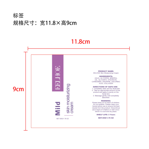 抗皱保湿霜标签（软管）