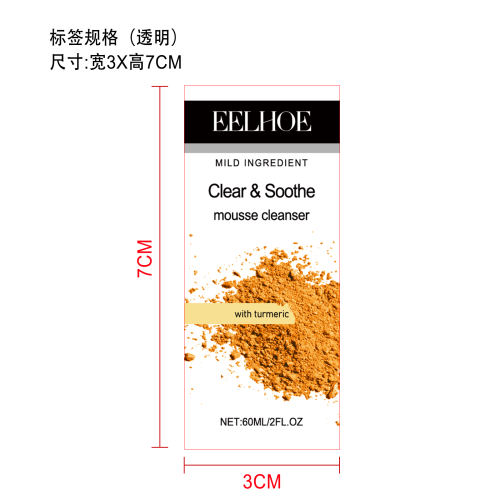 姜黄洁面慕斯标签（透明）