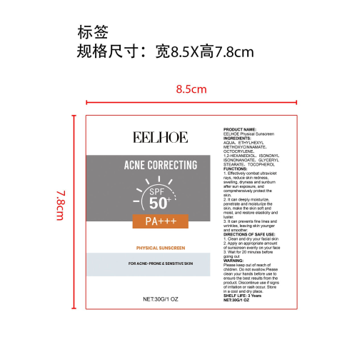 清透防晒霜标签（软管）