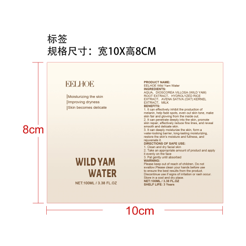 野山药保湿爽肤水标签