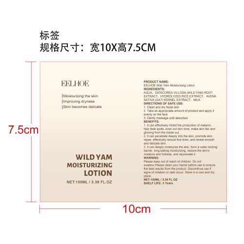 野山药保湿修护乳标签