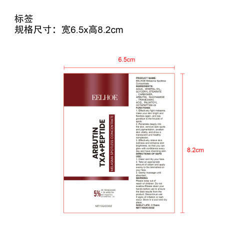 祛斑面霜标签（软管）