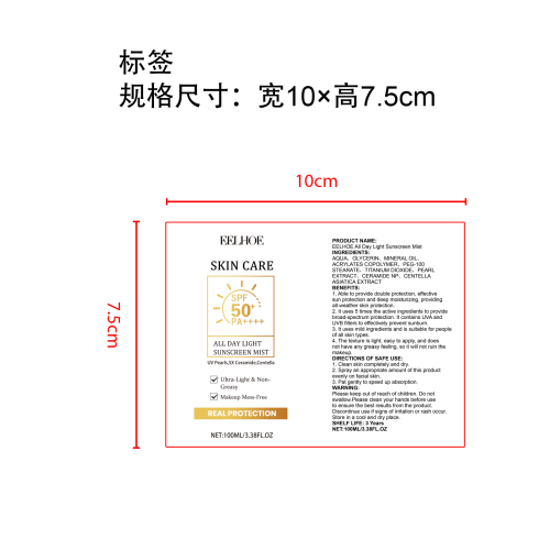 保湿防晒喷雾标签