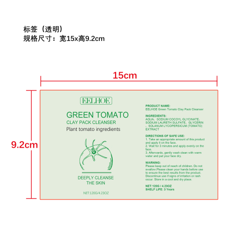 绿番茄毛孔清洁洁面乳标签（软管）（透明）