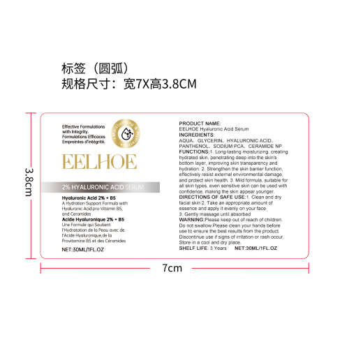 2%透明质酸精华液标签（异形）