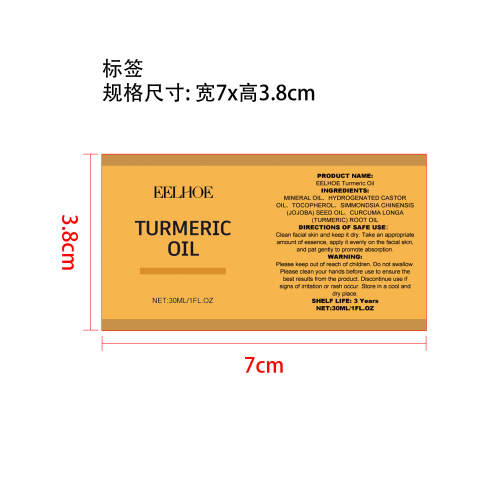 姜黄面部精油标签