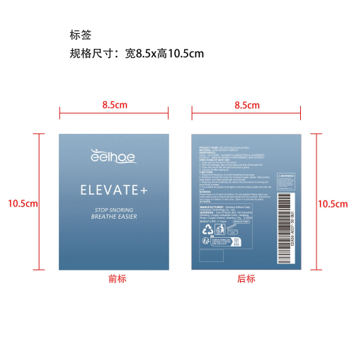 止鼾贴标签