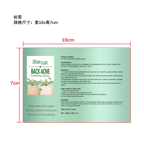 控油舒缓喷雾标签