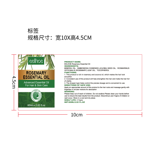 迷迭香精油标签