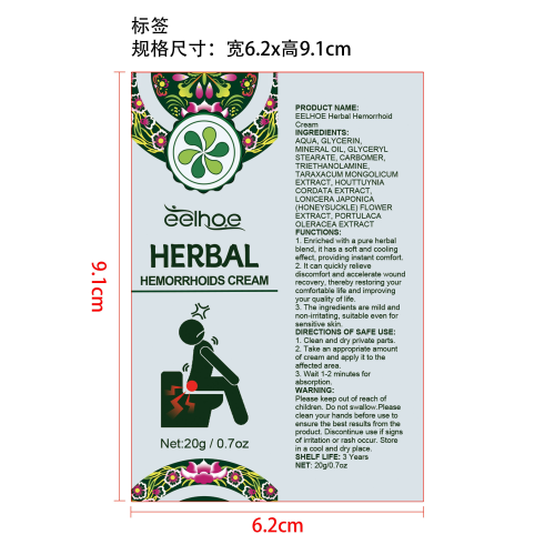 草本肛周舒缓软膏标签(贴软管)