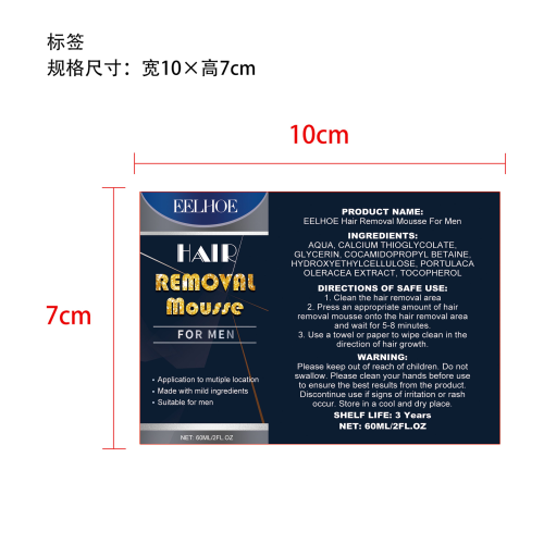 男士脱毛慕斯标签