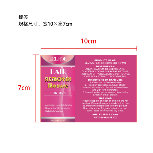 女士脱毛慕斯标签