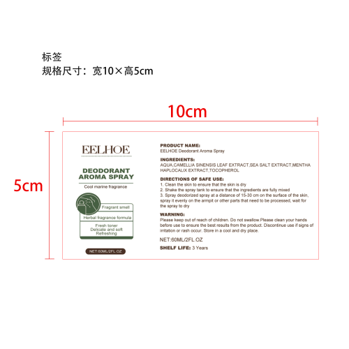 除臭香体喷雾标签