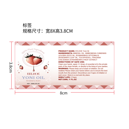 女士私密精油标签