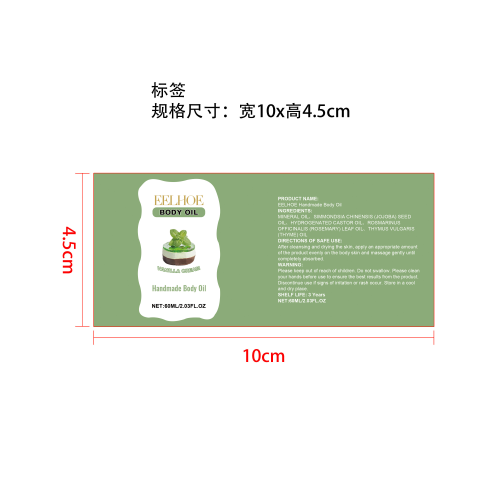 身体护理油标签（香草 ）
