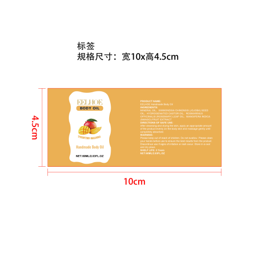 身体护理油标签（芒果）