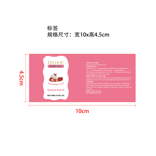 草莓身体护肤油标签