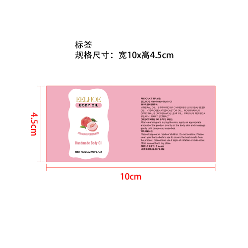 身体护理油标签（桃子）