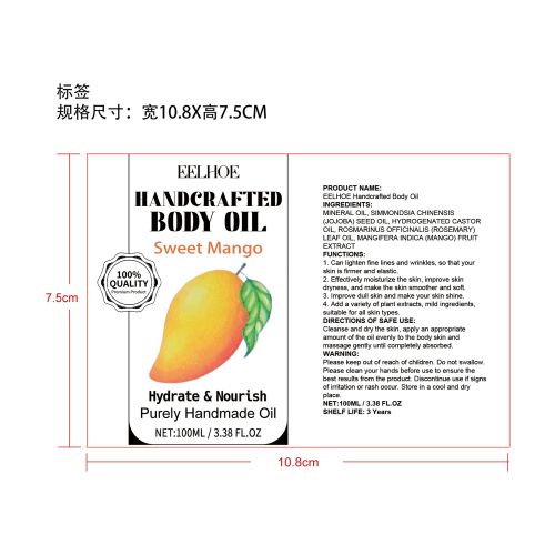 身体护理油标签