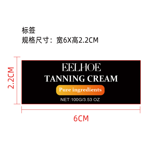 美黑膏标签
