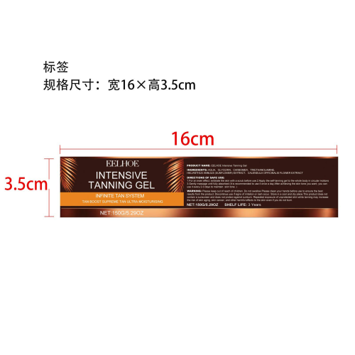 助黑修护凝胶标签