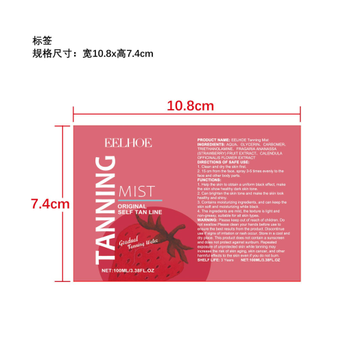 草莓美黑助黑喷雾标签