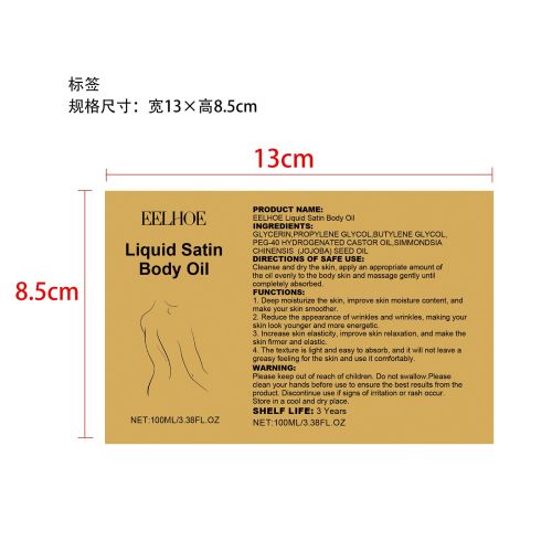 保湿紧致身体护理油标签