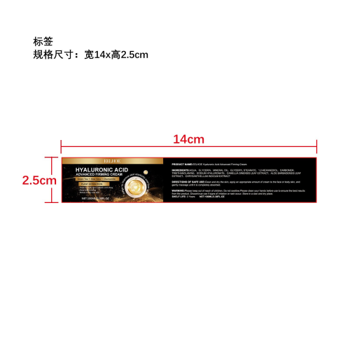 透明质酸紧肤面霜标签