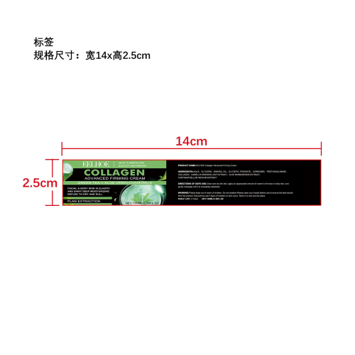 胶原蛋白紧肤身体霜标签